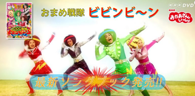 「おかあさんといっしょ ファミリーコンサート 音楽博士のうららかコンサート」DVDをレビュー